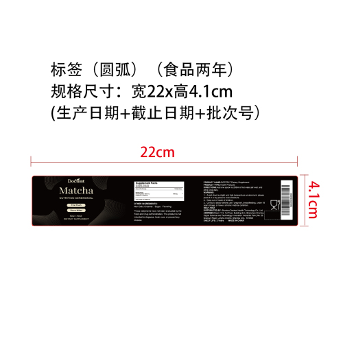 抹茶肠胃养护粉（入口）标签（圆弧）（食品两年）