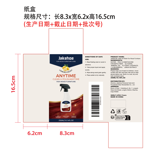 木材清洁与抛光剂纸盒