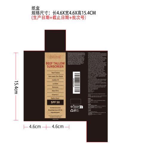牛脂保湿防晒霜纸盒
