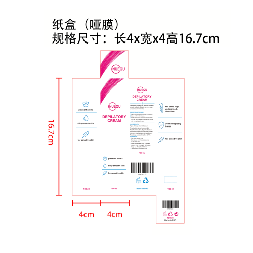 脱毛膏（定制）纸盒(哑膜)