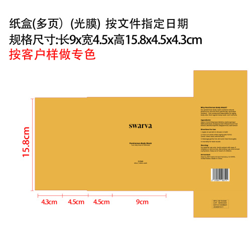 英文版沐浴露-2pcs纸盒(光膜)(专色)(多页)(按文件指定日期)