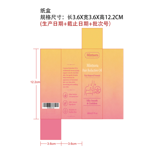 脱毛舒缓精油纸盒