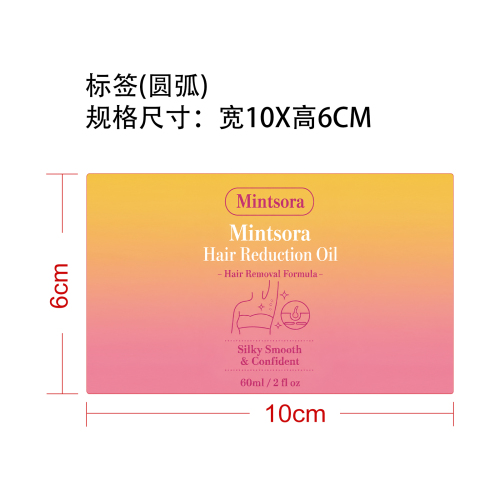 脱毛舒缓精油标签（圆弧）