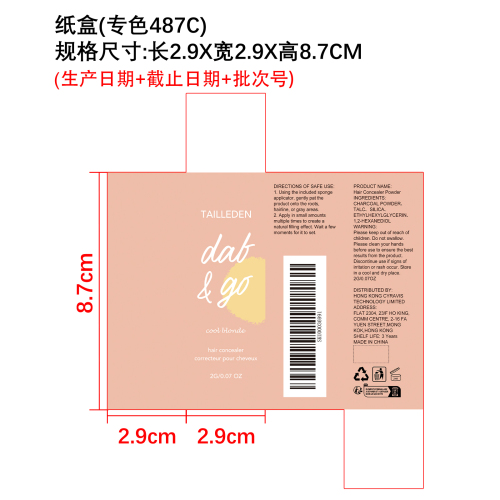 发缝修饰阴影粉（冷金色）纸盒（专色487C）