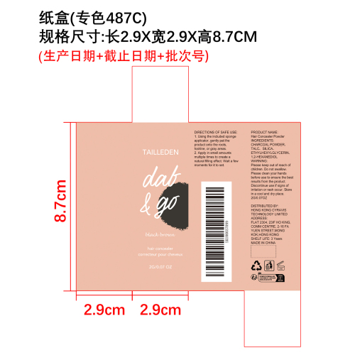 发缝修饰阴影粉（黑棕色）纸盒（专色487C）