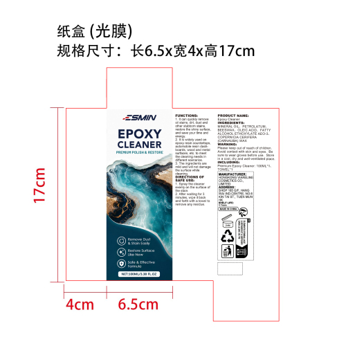 环氧树脂清洁剂纸盒(光膜)
