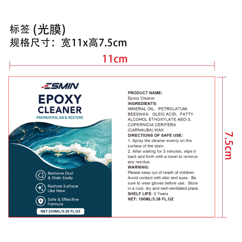 环氧树脂清洁剂标签(光膜)