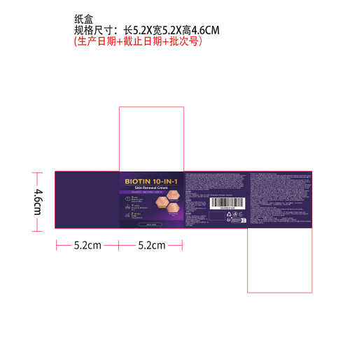 肌肤滋养护理霜纸盒