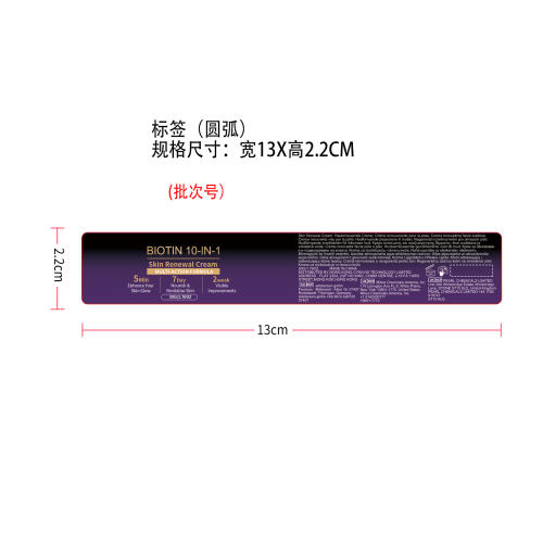 肌肤滋养护理霜标签（圆弧）