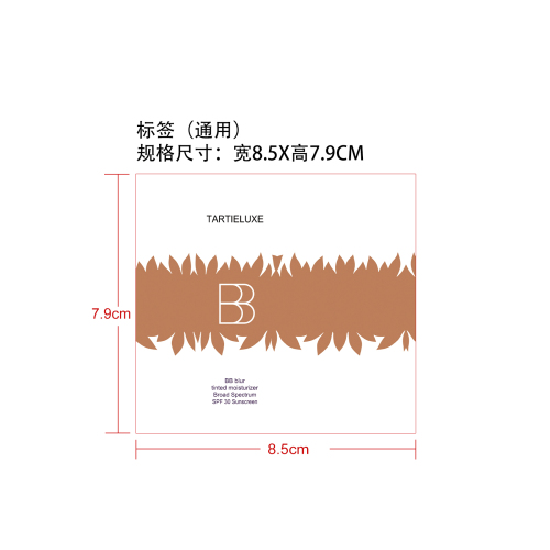 遮瑕防水BB霜套装标签（加粘 通用）
