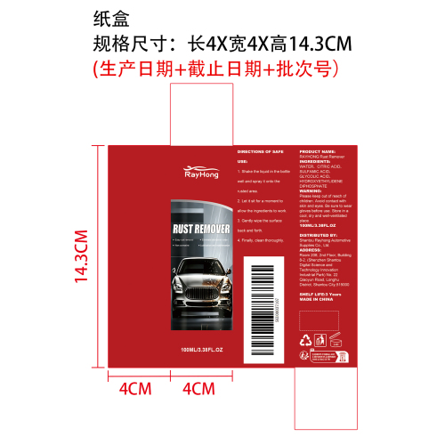除锈剂纸盒（哑膜）