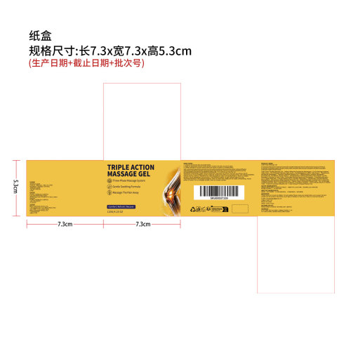 三重舒缓按摩凝胶纸盒