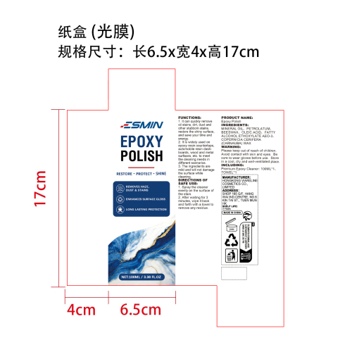 环氧树脂清洁剂纸盒(光膜)