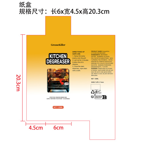 厨房去油剂纸盒