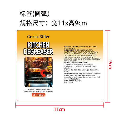 厨房去油剂标签（圆弧）