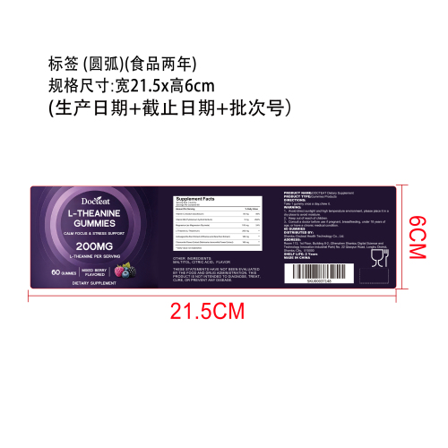 静心活力支持软糖（入口）标签（圆弧）（食品两年）