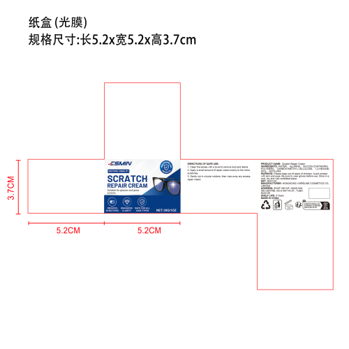 眼镜划痕修复膏纸盒(光膜)