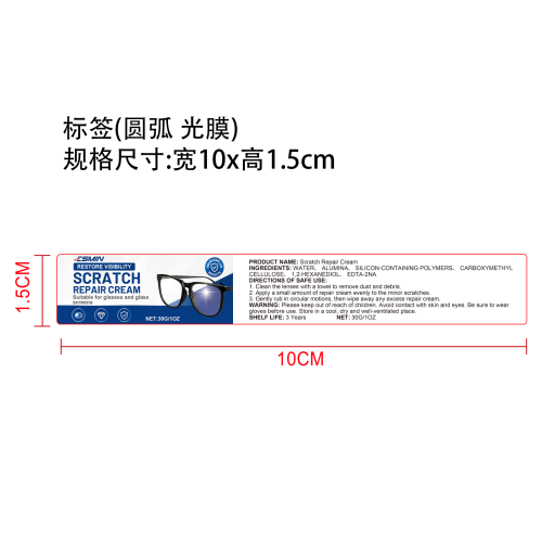 眼镜划痕修复膏标签(圆弧 光膜)