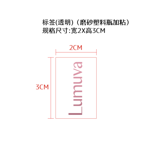 亮肤保湿唇部精华标签(透明)(磨砂塑料瓶加粘)