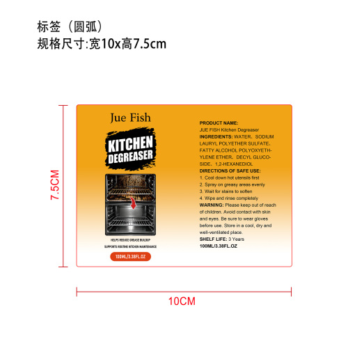 油脂杀手喷雾、油脂清洁剂标签