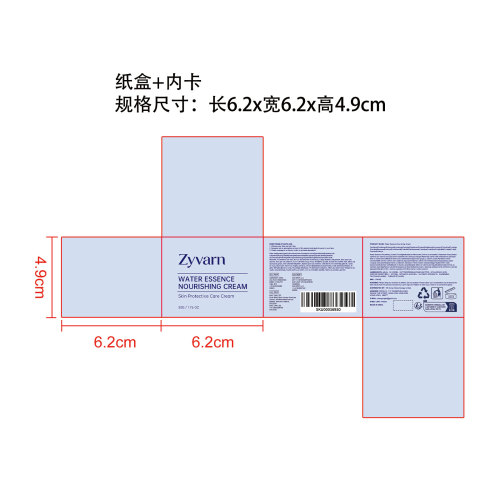 水润滋养霜纸盒（内卡）