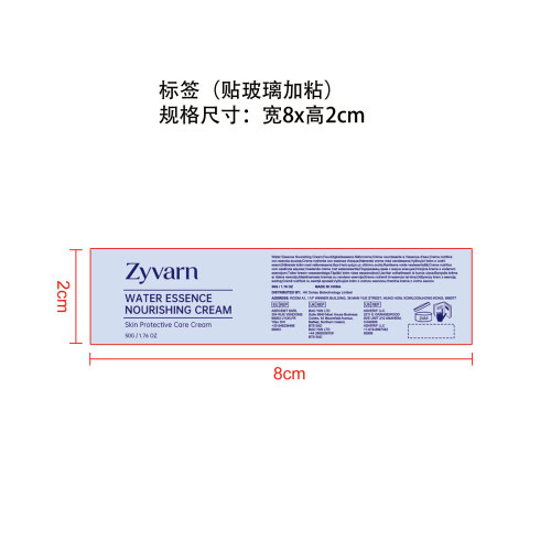 水润滋养霜标签（透明 玻璃加粘)）