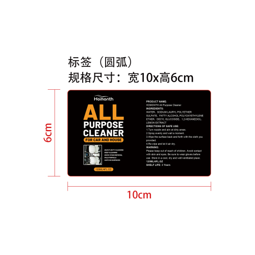 多用途清洁剂标签