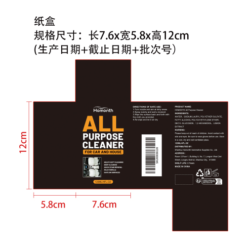多用途清洁剂纸盒