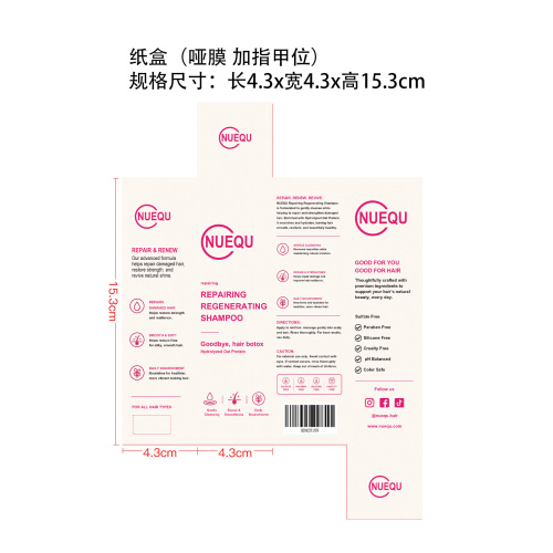 洗发水（定制）纸盒(哑膜 指甲位 )