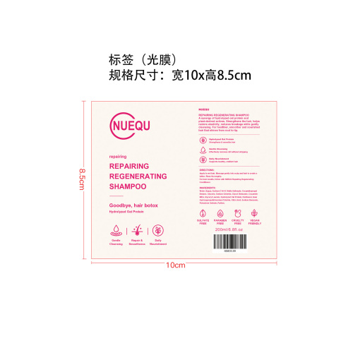 洗发水（定制）标签(光膜)