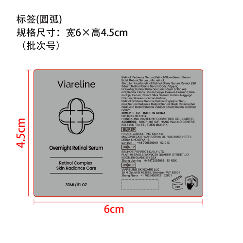 视黄醇焕亮精华标签（圆弧）