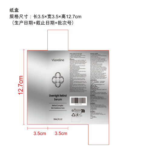 视黄醇焕亮精华纸盒