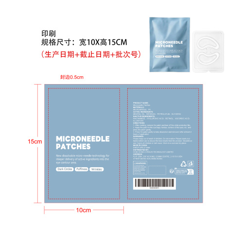胶原蛋白眼膜印刷袋