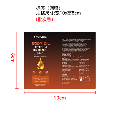 紧致身体油标签