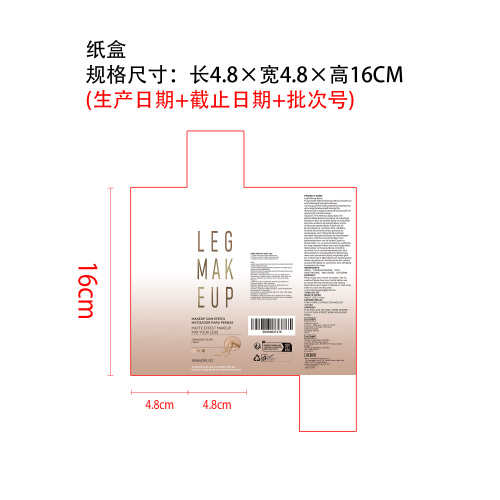 哑光腿部匀色喷雾纸盒