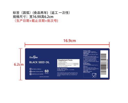 顺和元气养护胶囊（入口）标签（圆弧 食品2年）（仅限返工使用）