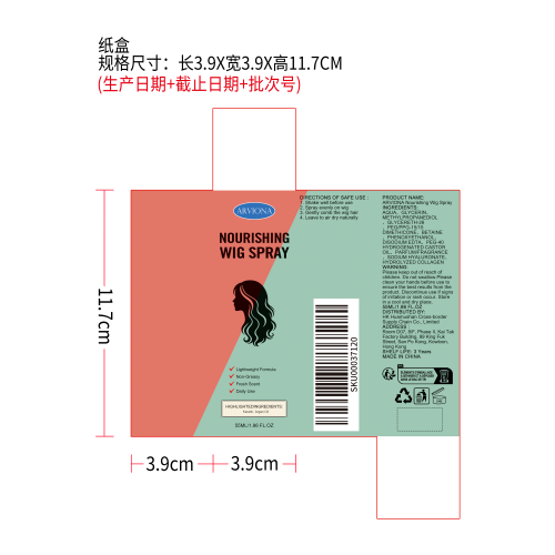 假发护理喷雾纸盒