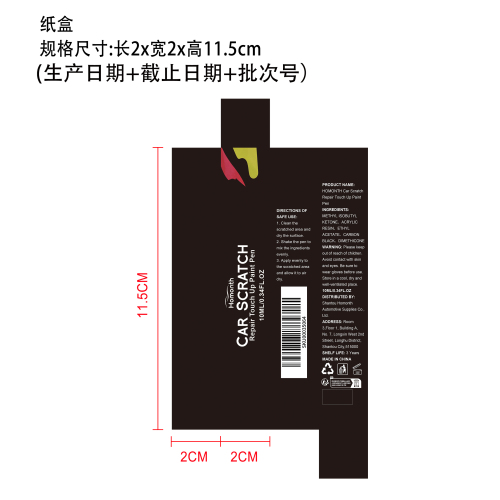 汽车划痕修复补漆笔纸盒