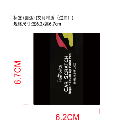 汽车划痕修复补漆笔标签(圆弧)（艾利材质，过油）