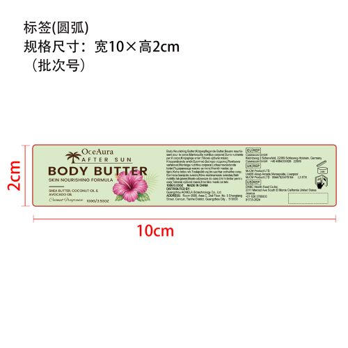 身体润肤霜标签（圆弧）
