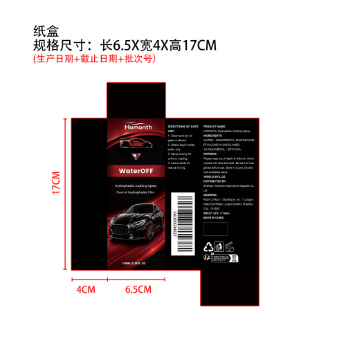 汽车疏水涂层喷雾纸盒