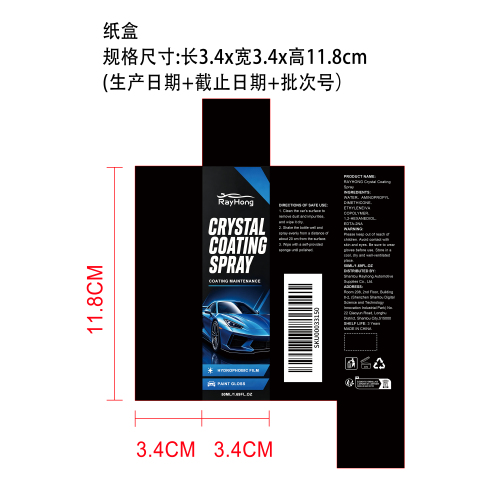 纳米涂层喷雾纸盒