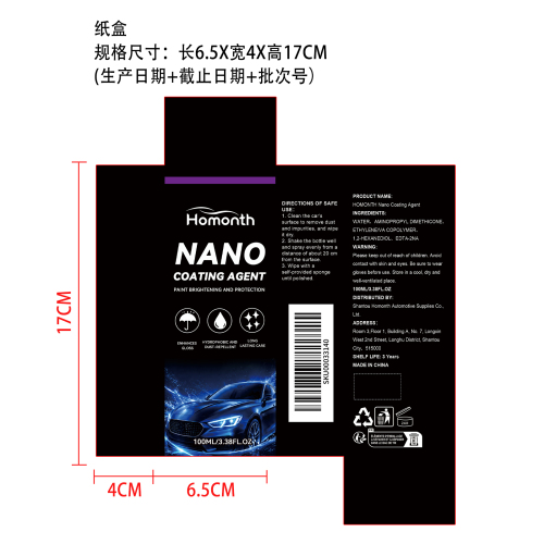 纳米镀膜剂纸盒