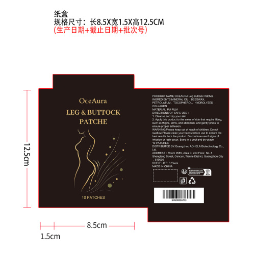 腿部臀部紧致贴纸盒