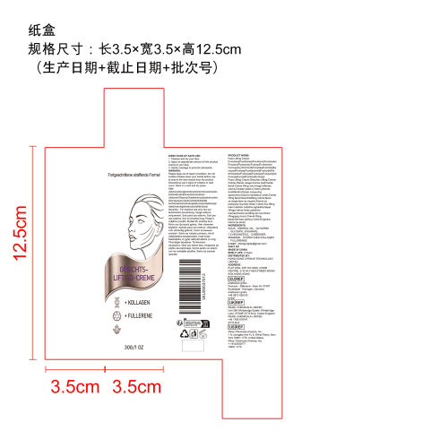 焕颜紧致面霜纸盒