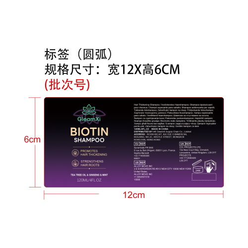 生物素蓬松洗发水标签（圆弧）