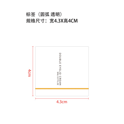 双眼皮塑形霜标签（圆弧 透明）