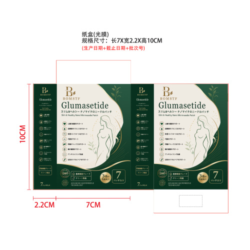 植萃多效护理贴片纸盒（光膜）