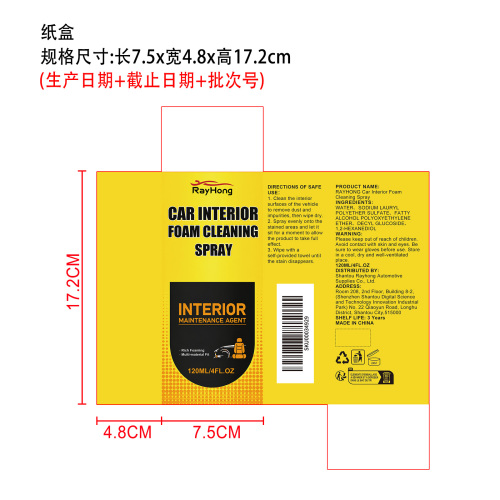 汽车内饰泡沫清洁喷雾纸盒