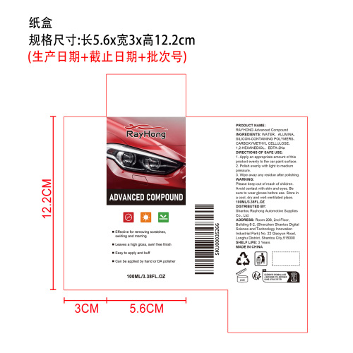高级抛光剂纸盒